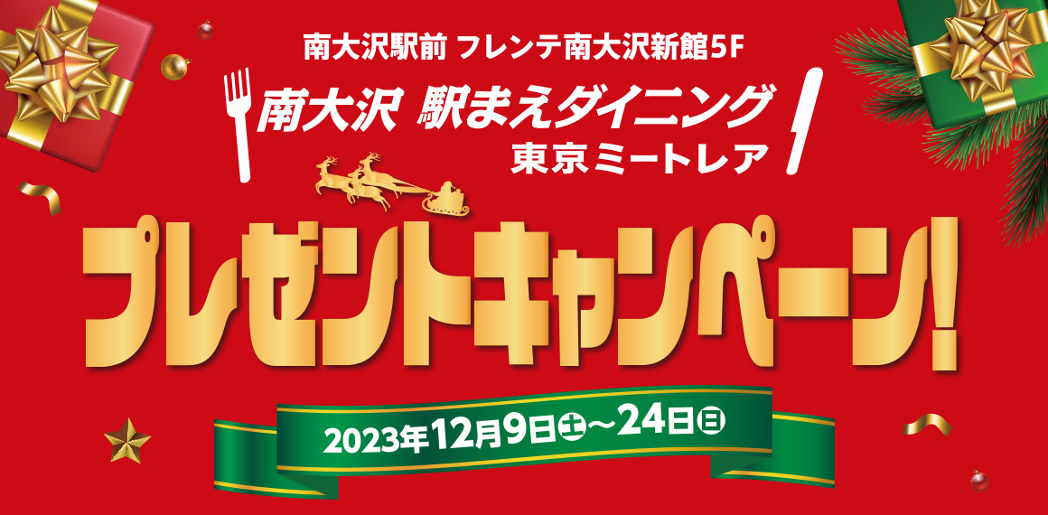 プレゼントキャンペーン