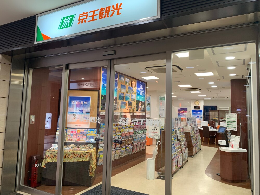 京王観光 多摩センター店