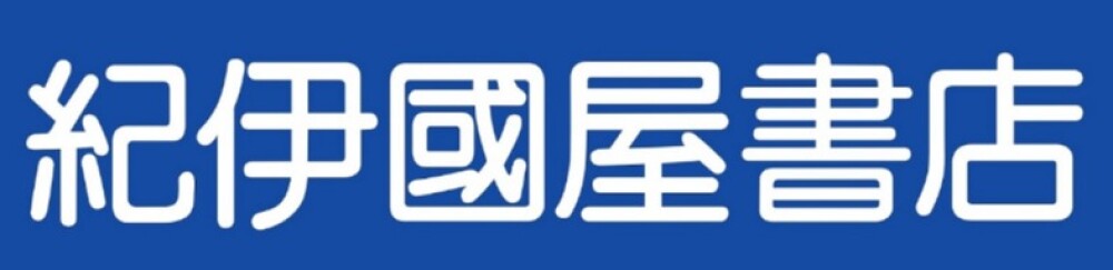 紀伊國屋書店(府中店)