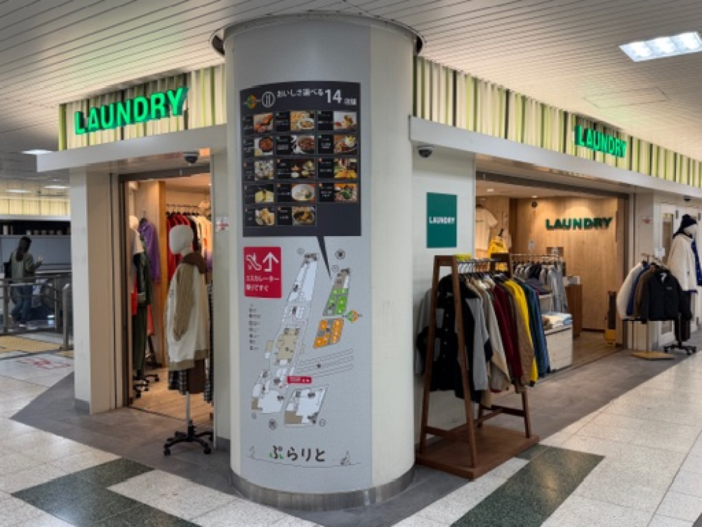 ランドリー