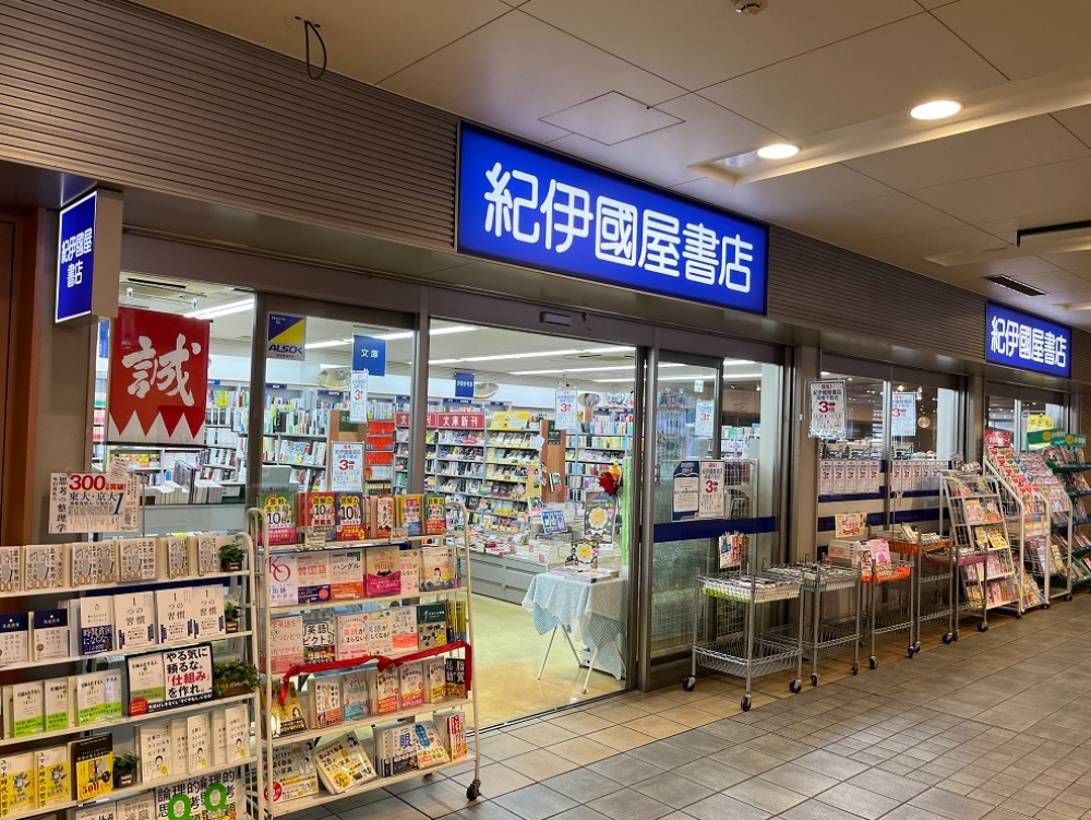 紀伊國屋書店