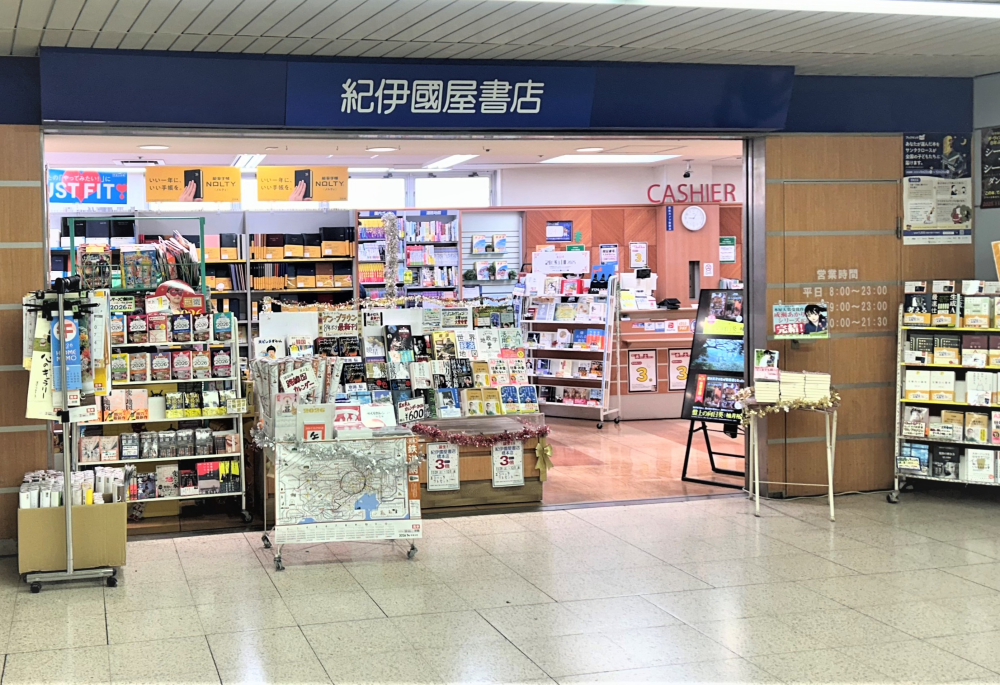 紀伊國屋書店