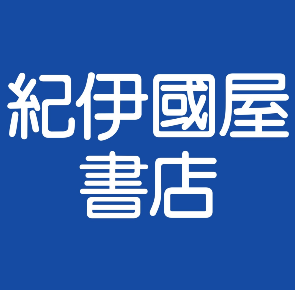 紀伊國屋書店