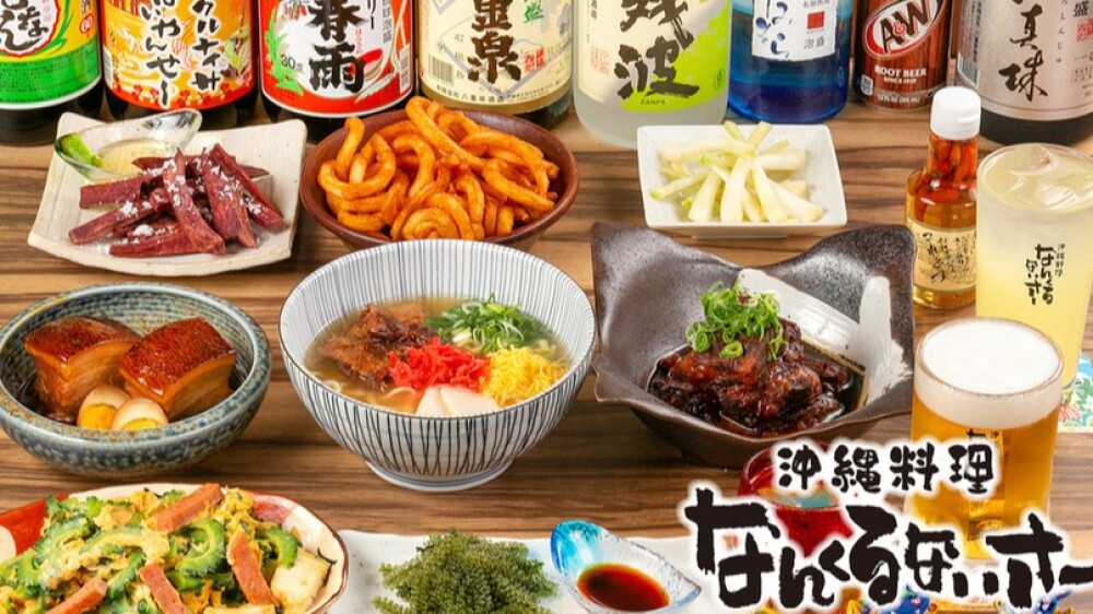 沖縄料理 なんくるないさー 八幡山