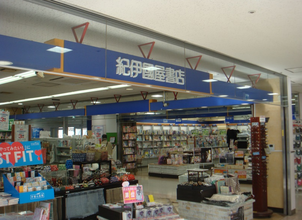 紀伊國屋書店