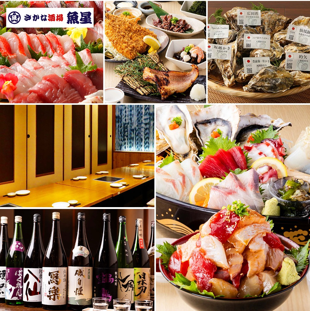 さかな酒場　魚星（うおせい）