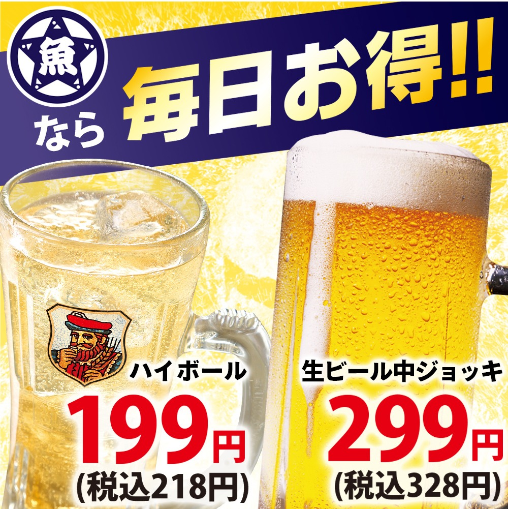 さかな酒場　魚星（うおせい）