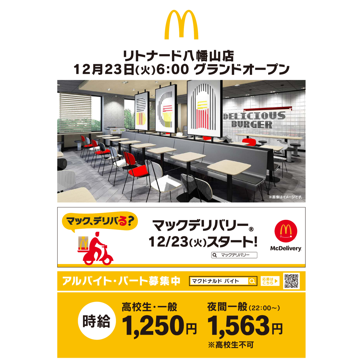 京王リトナード八幡山に12月23日マクドナルドがOPEN！