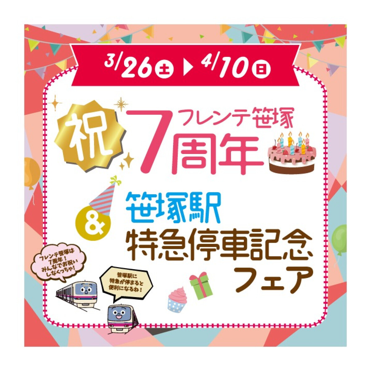 フレンテ笹塚 公式サイト 京王えきｓｈｏｐガイド