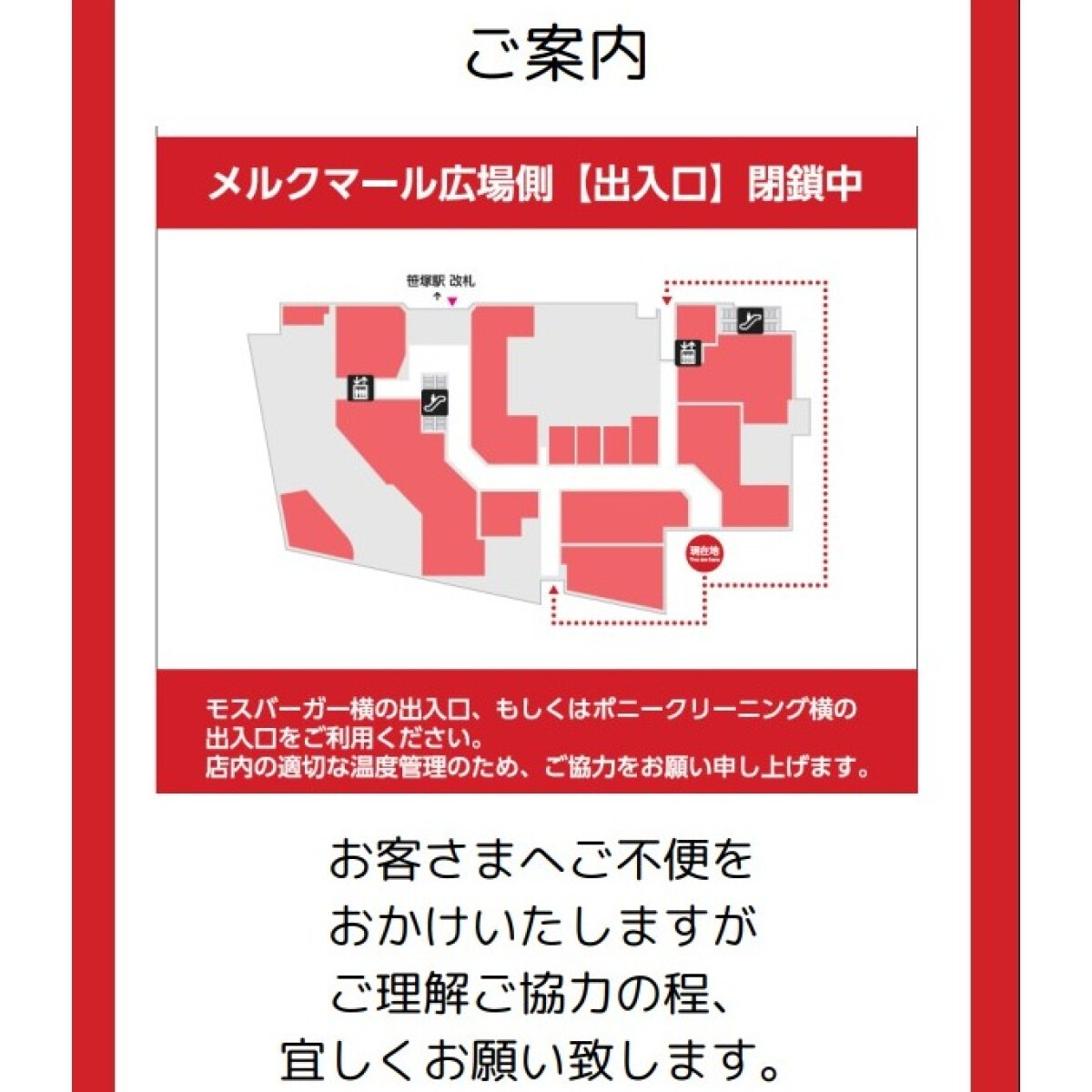 6月1日より秋まで広場側の出入口を封鎖いたします
