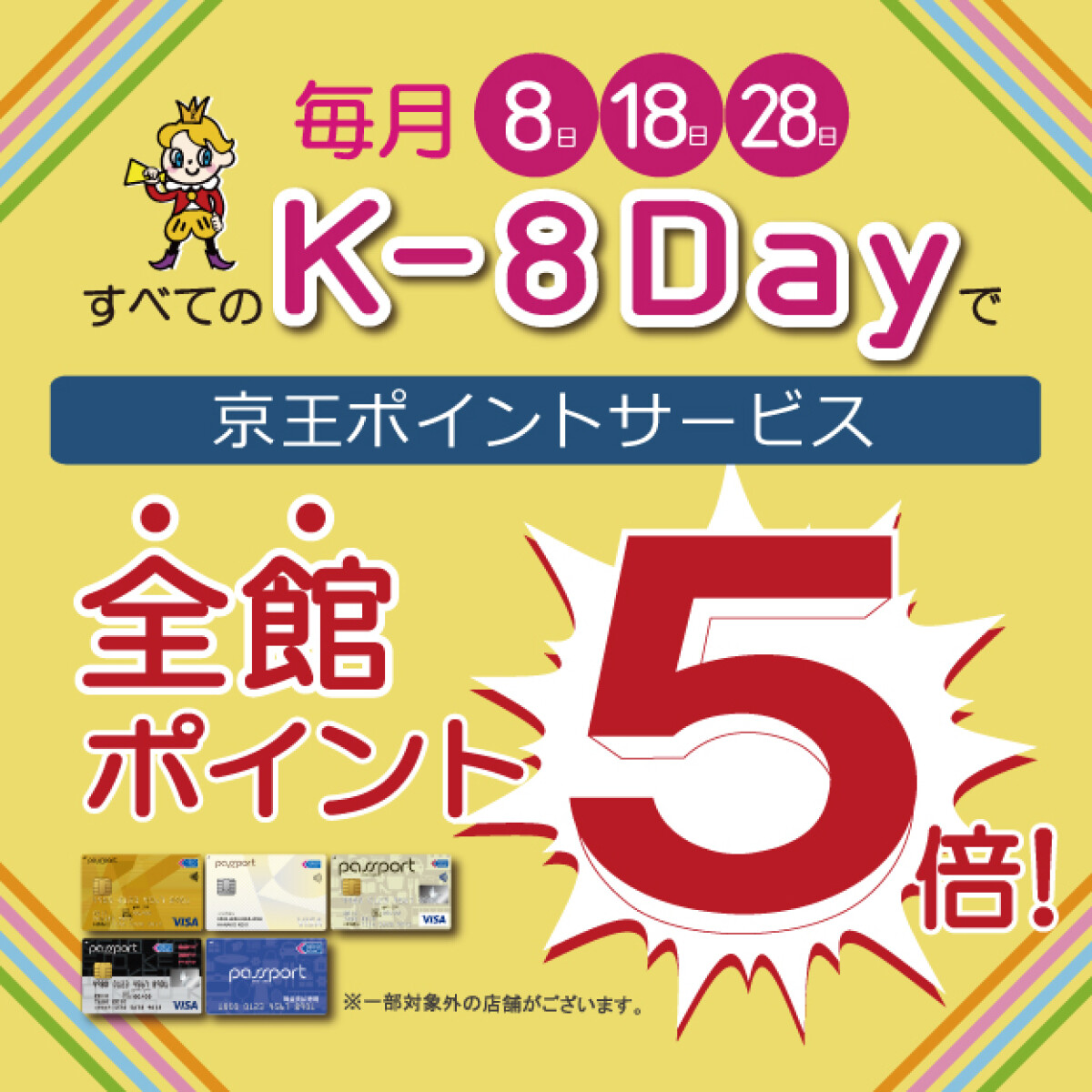 k-8デーポイント5倍