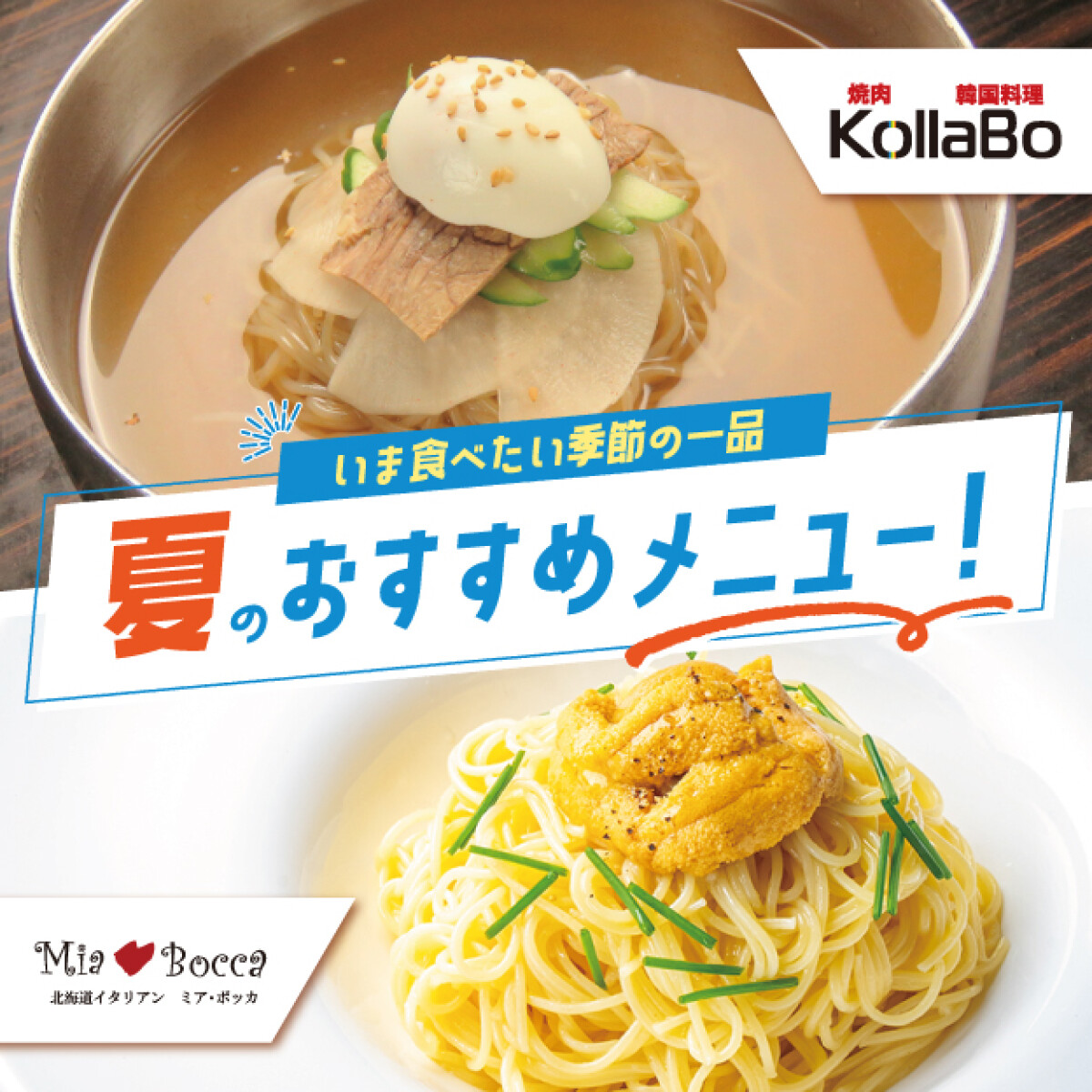 TSUZUMI 夏のおすすめメニュー