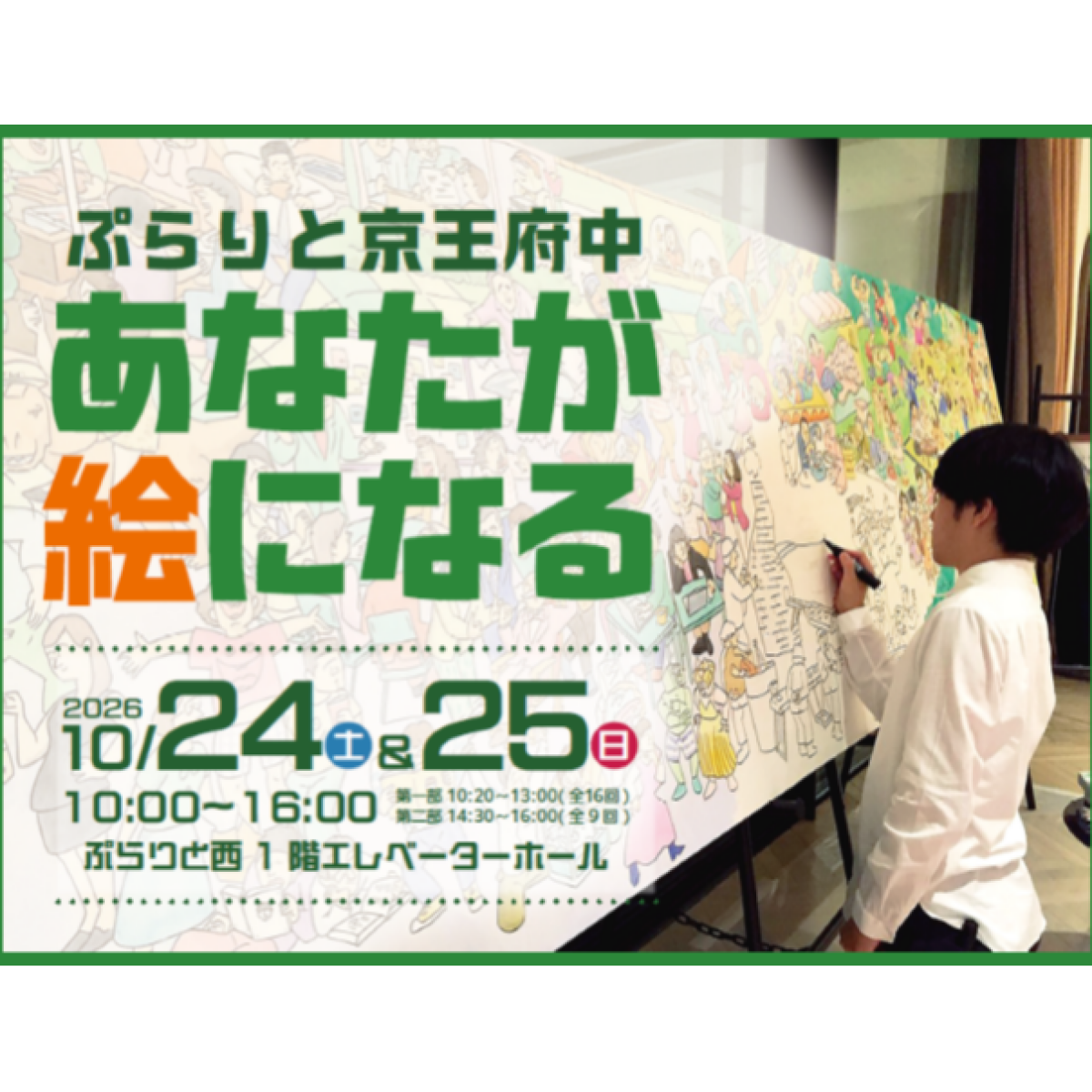 あなたが絵になる
