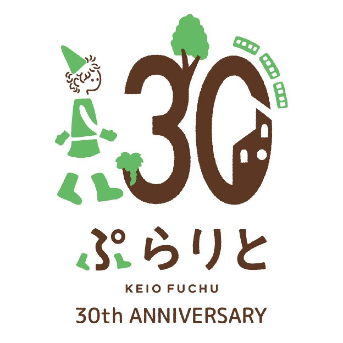 ぷらりと京王府中開業30周年特設ページ