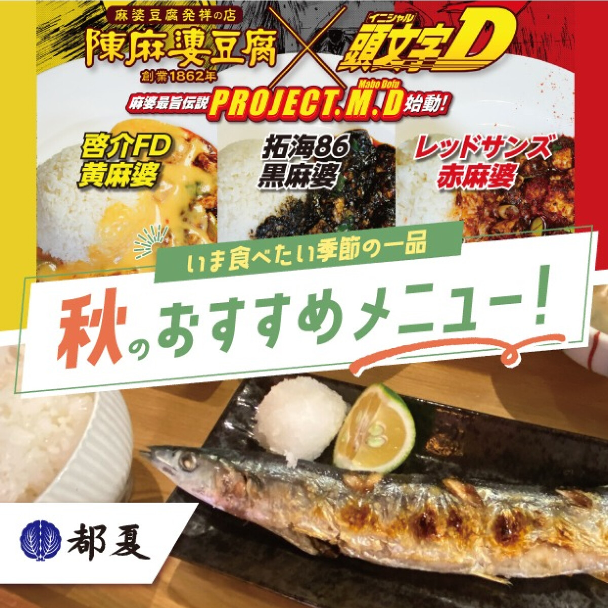 TSUZUMI 秋のおすすめメニュー