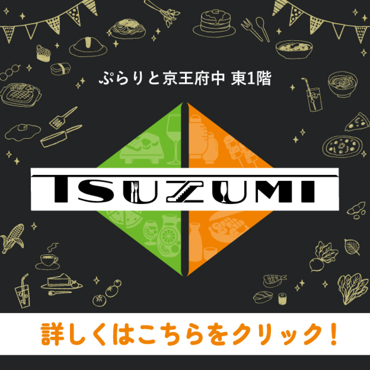 美味しさ選べる14店舗レストラン