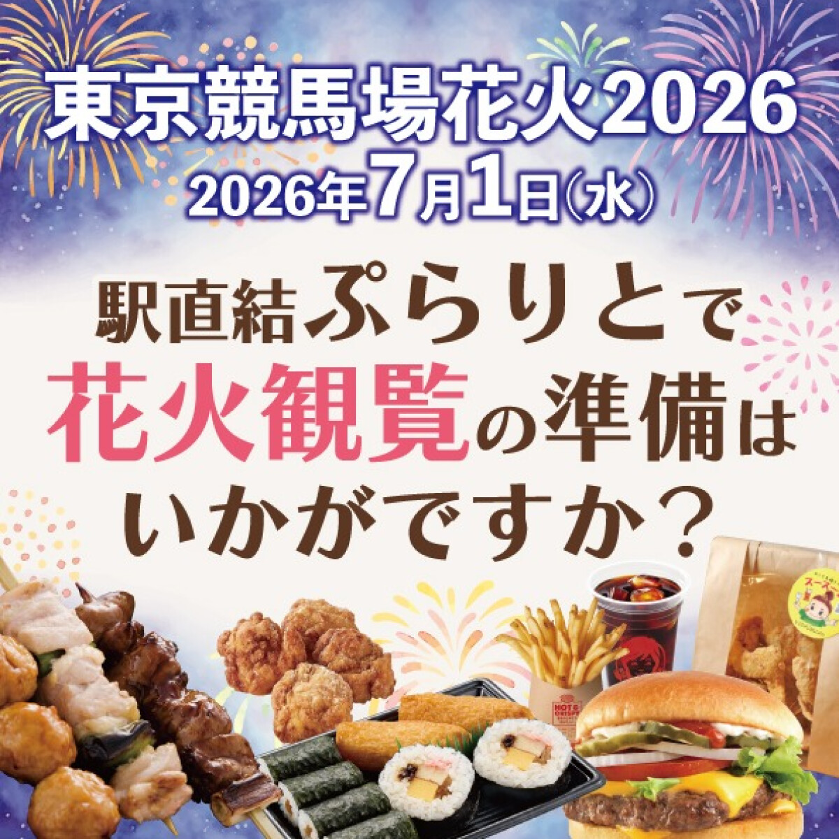 ぷらりとテイクアウトメニュー