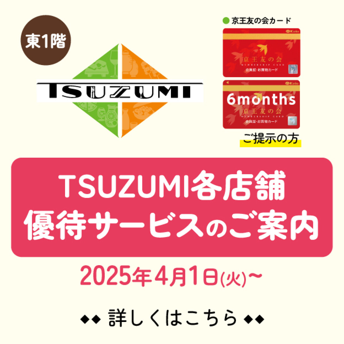 友の会・駅から始まる