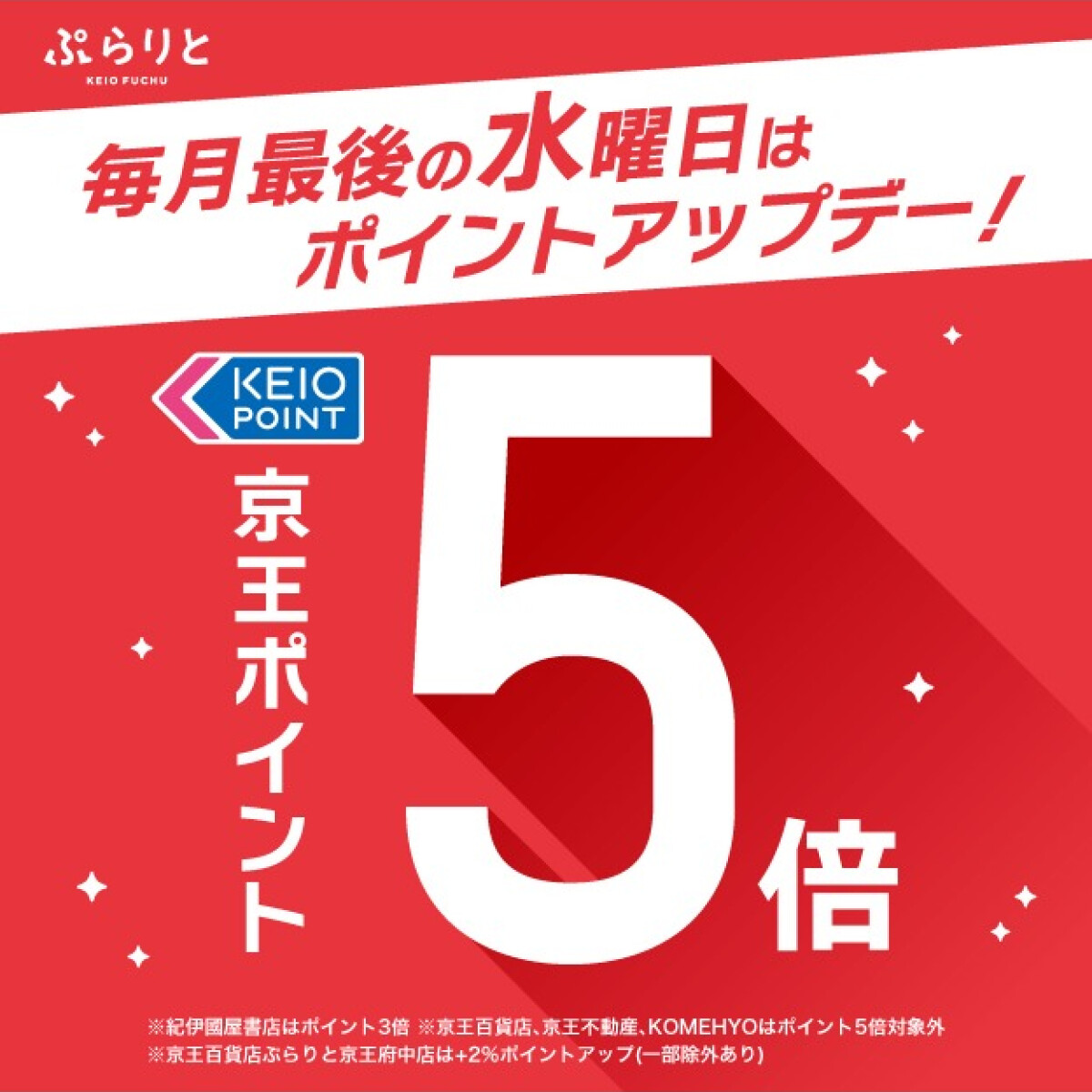 月末水曜日ポイントアップデー（2026年7月29日～）