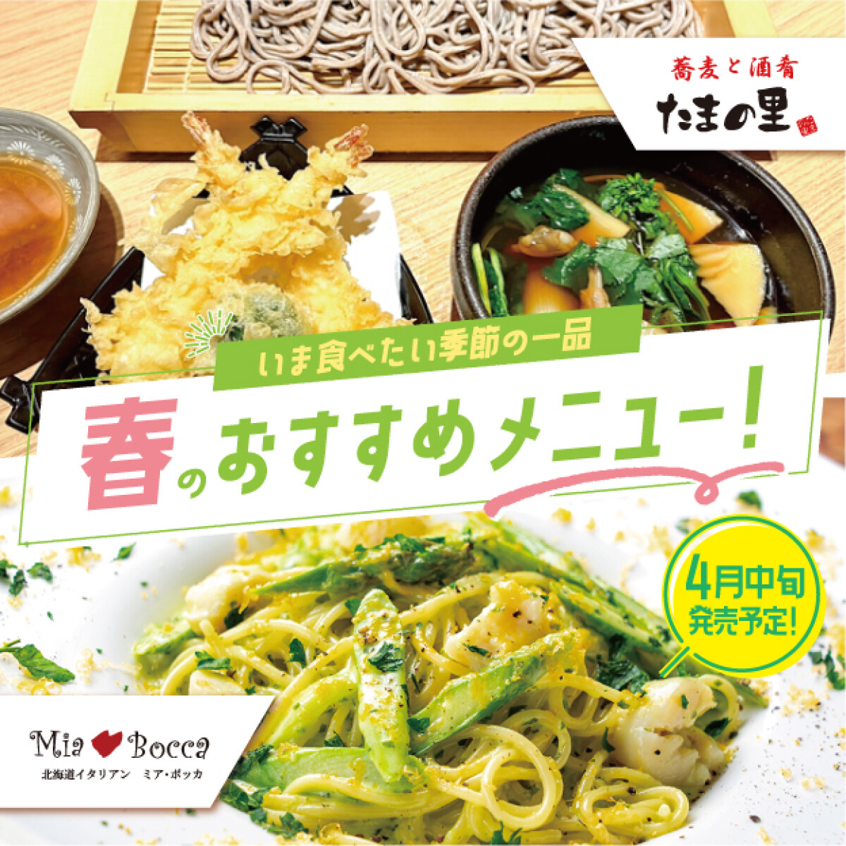 TSUZUMI 春のおすすめメニュー