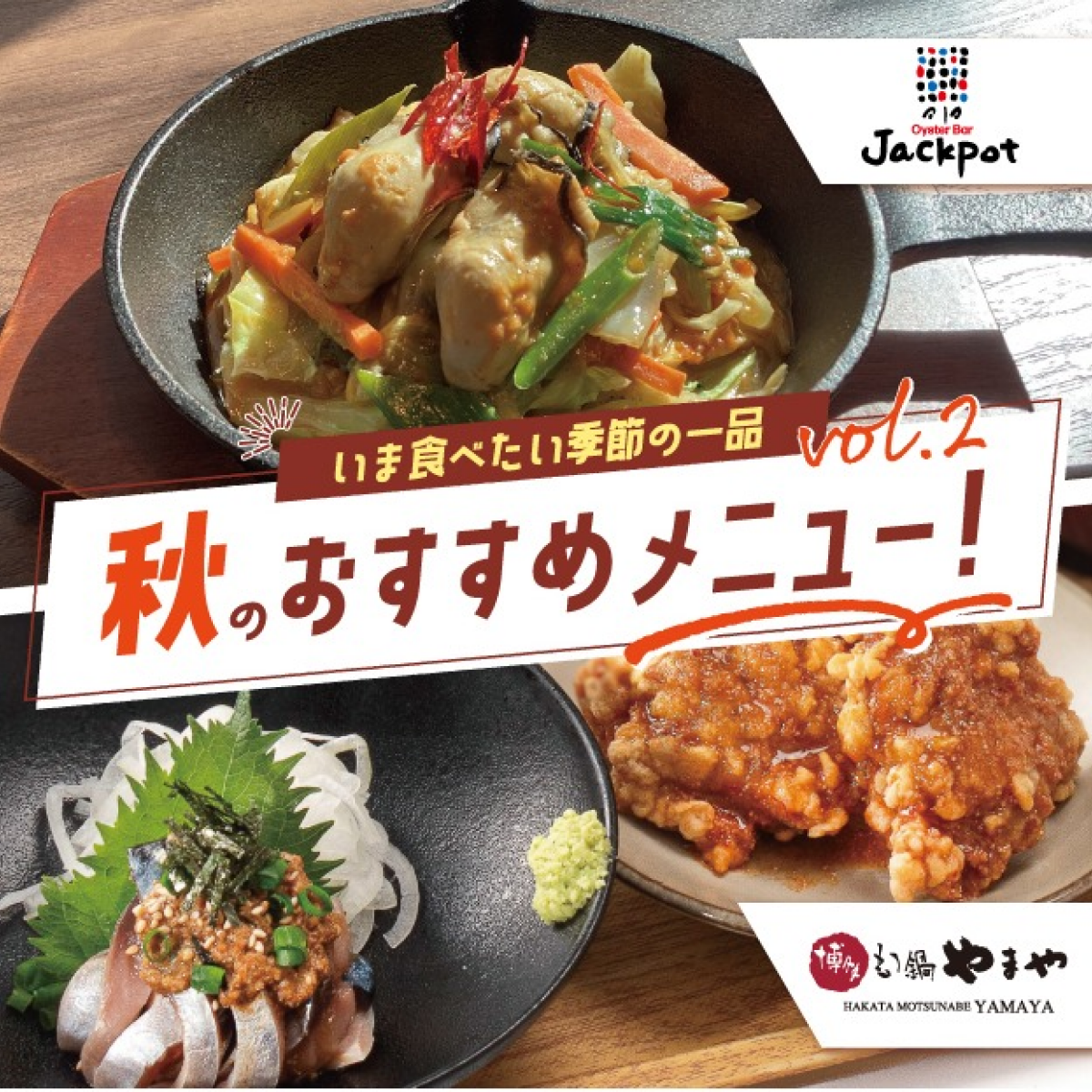 TSUZUMI 秋のおすすめメニュー