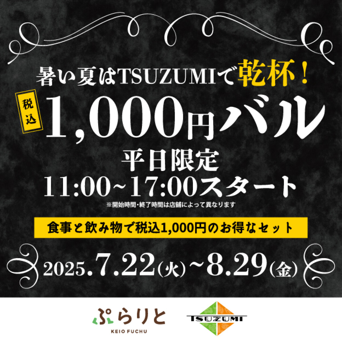 TSUZUMI 1,000円バル