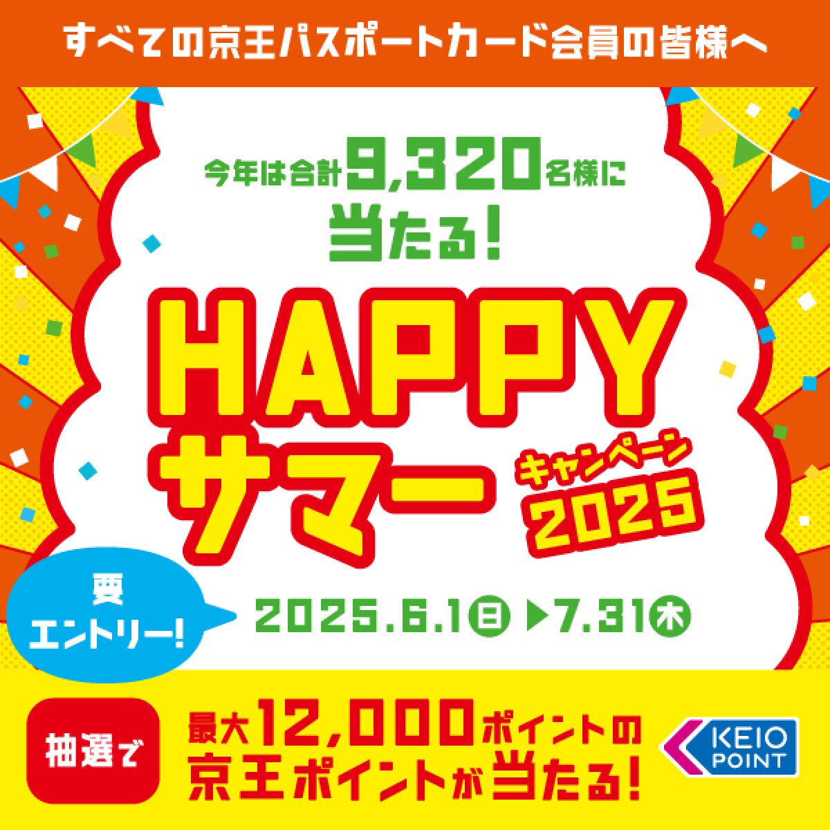 KPCHAPPYサマーキャンペーン