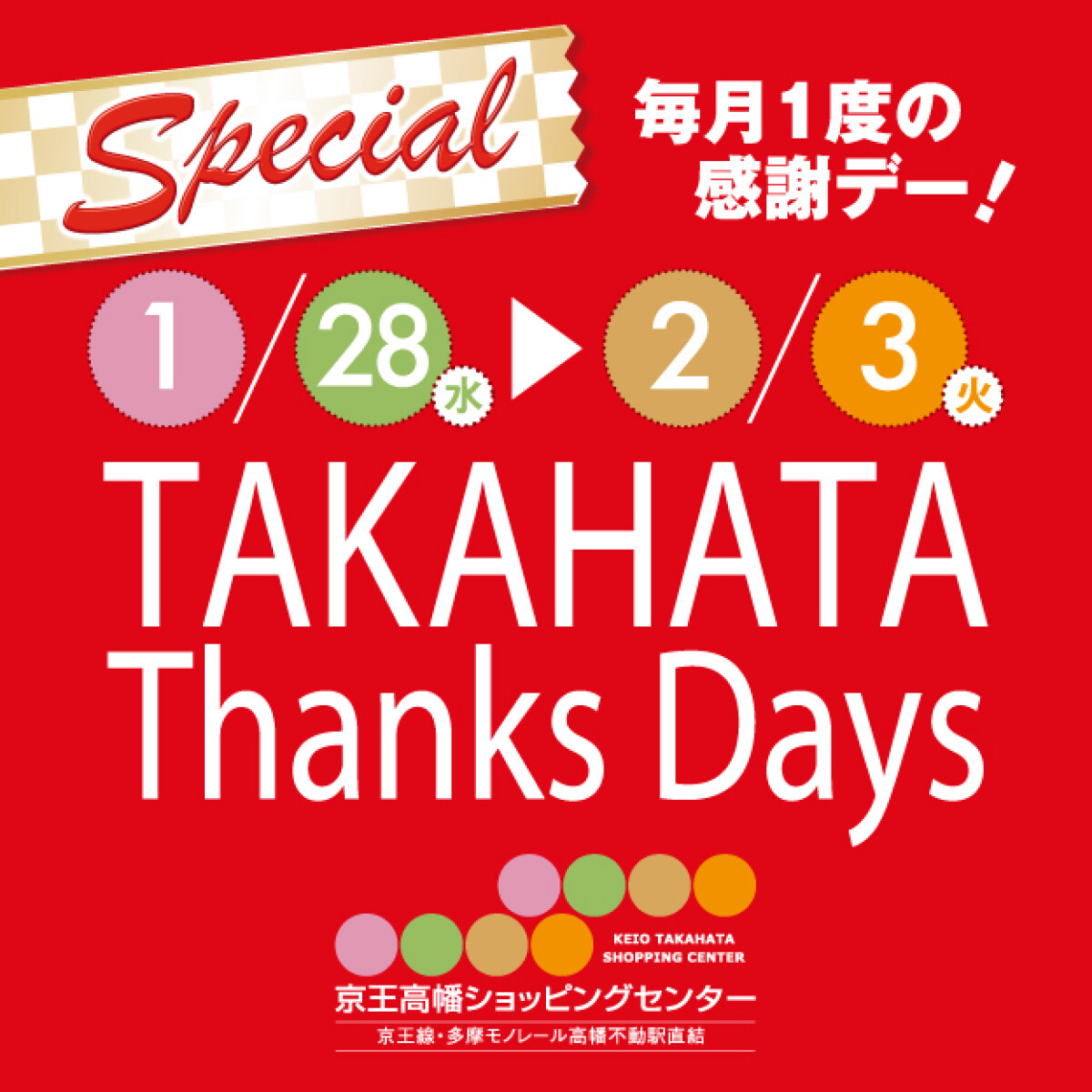 京王高幡ショッピングセンター 公式サイト | 京王えきＳＨＯＰガイド