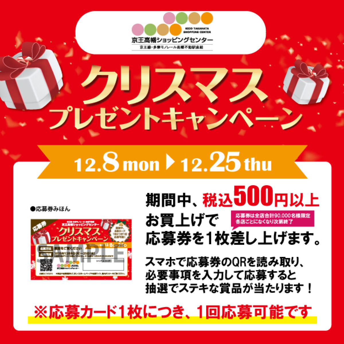 クリスマスプレゼントキャンペーン