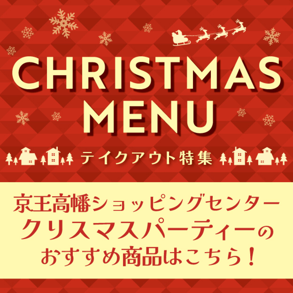 クリスマス商材