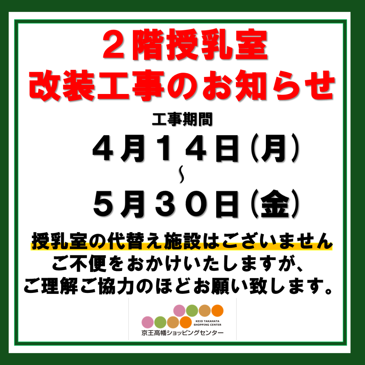 授乳室改装工事