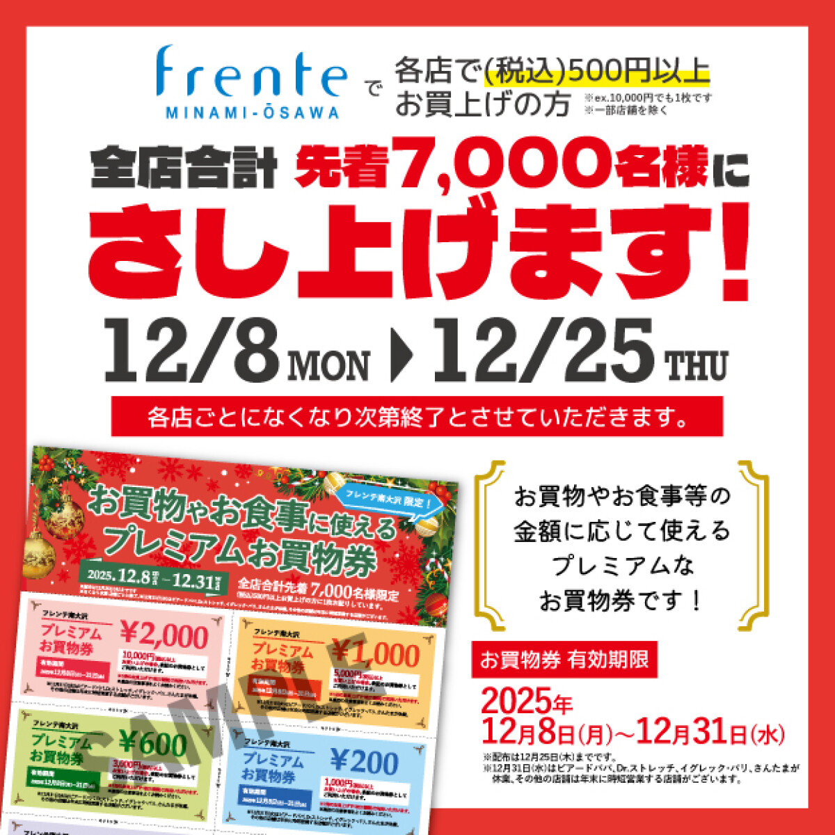 お買物券クーポン