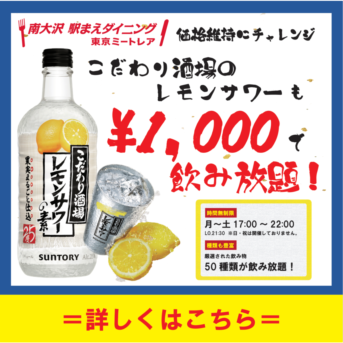 飲みホーダイ