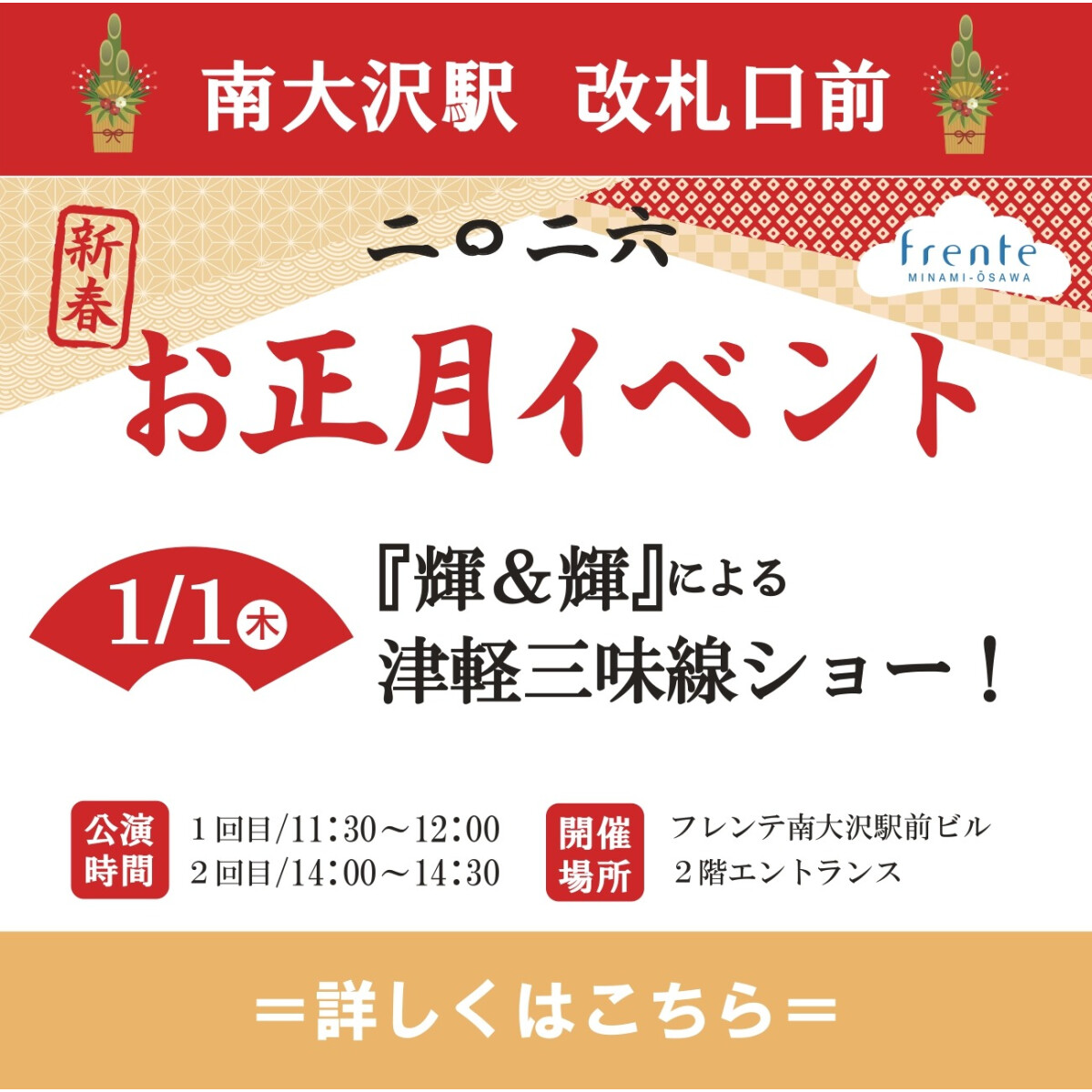 お正月イベント