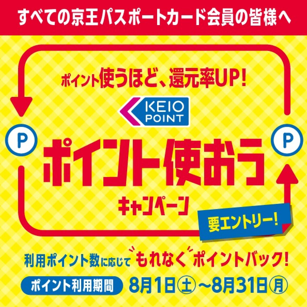 ポイント使おうcap