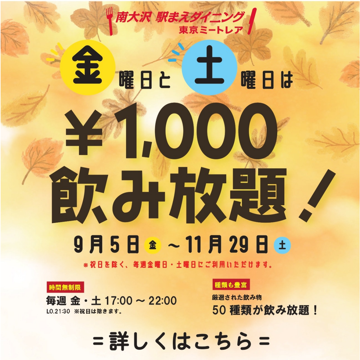 飲みホーダイ