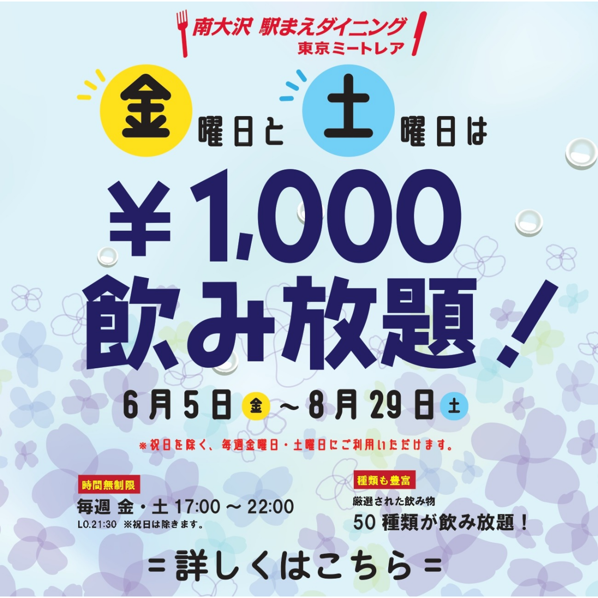 飲みホーダイ