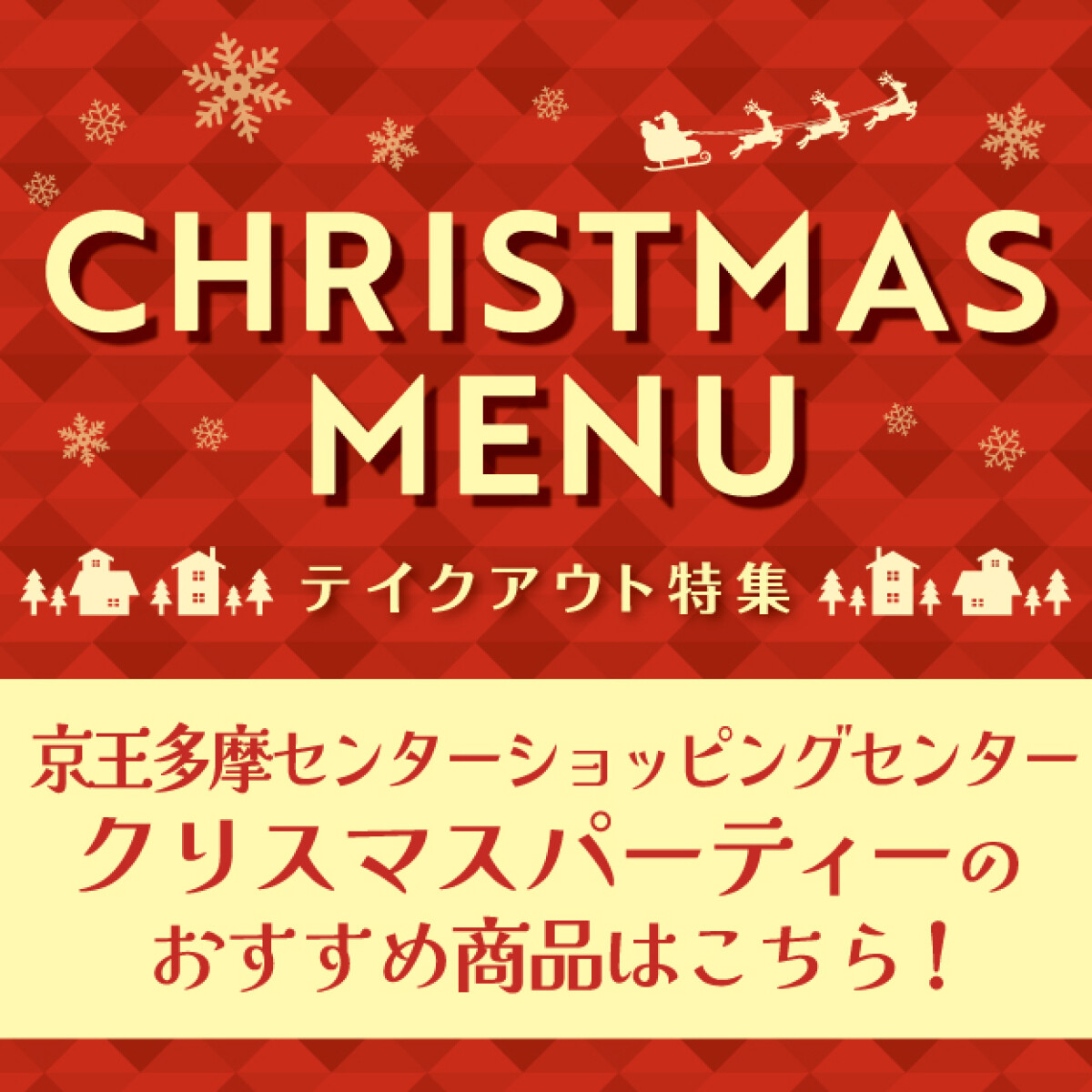 クリスマス商材