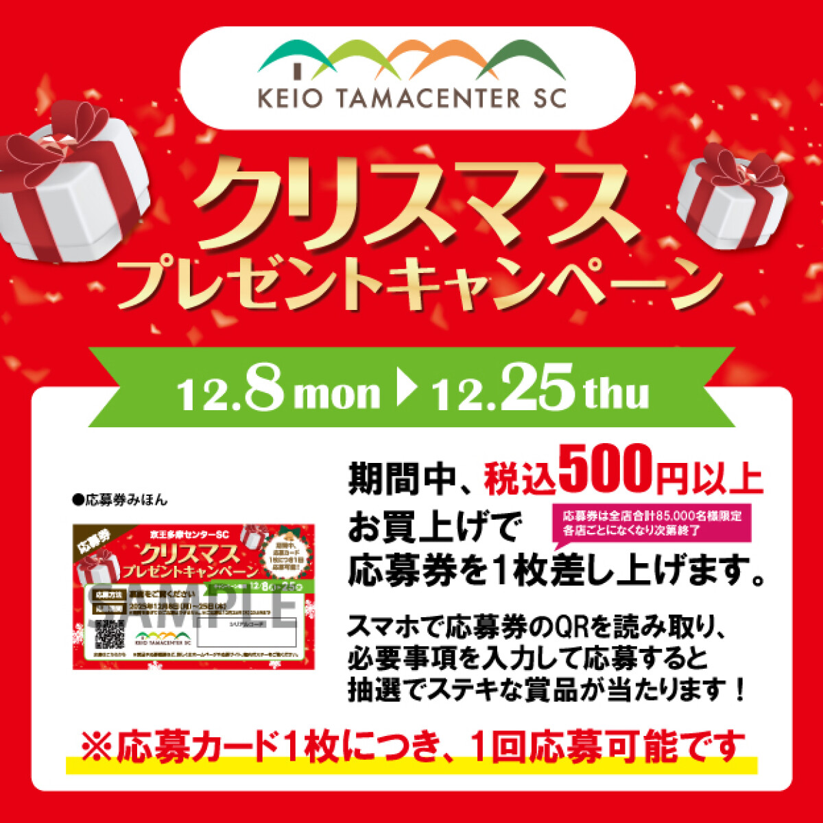 クリスマスプレゼントキャンペーン