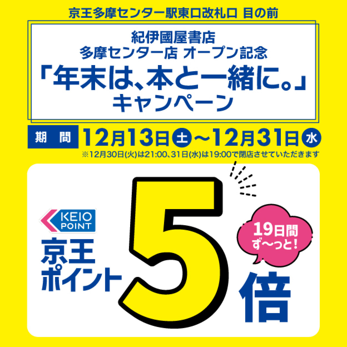 紀伊國屋書店キャンペーン