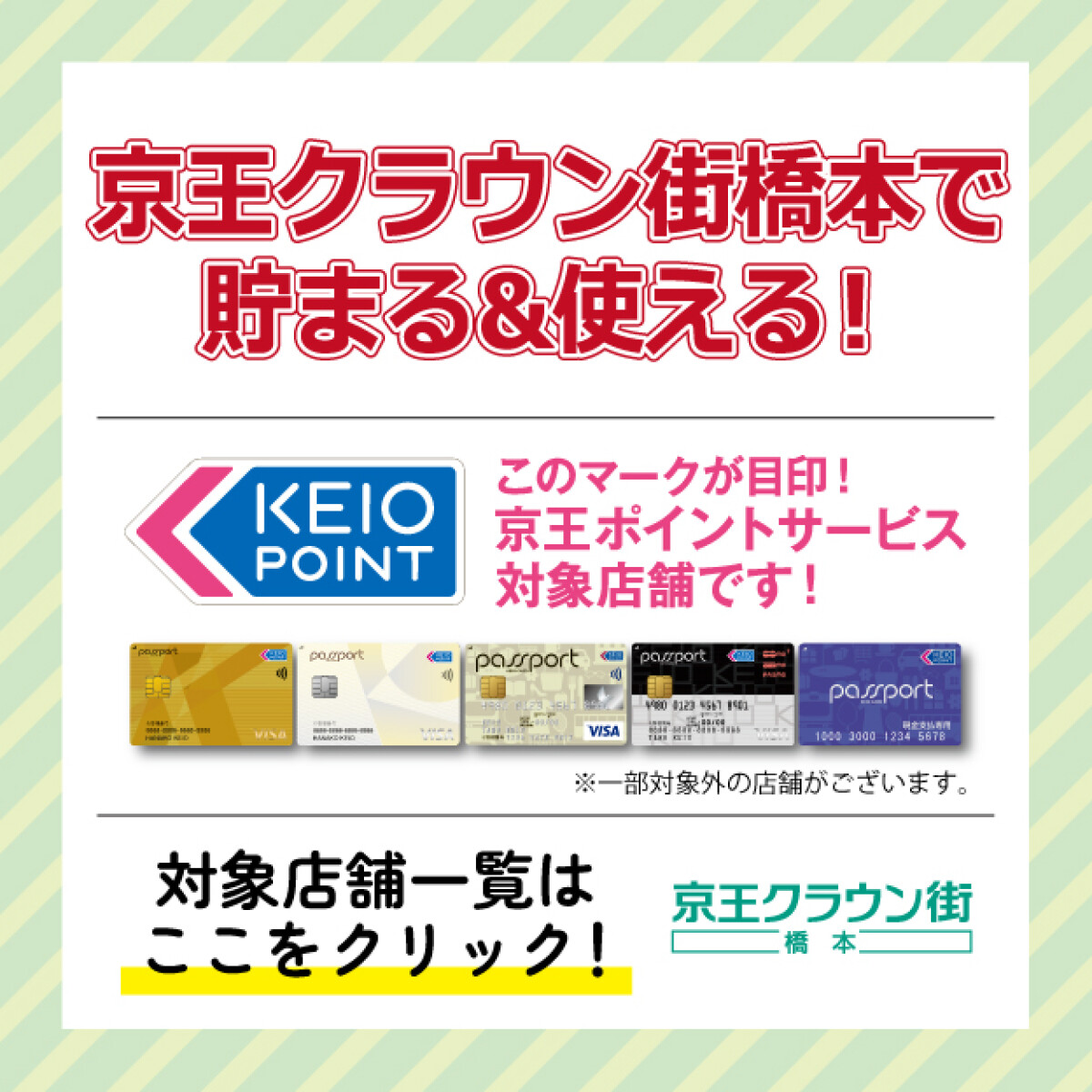 京王ポイント対象店舗一覧