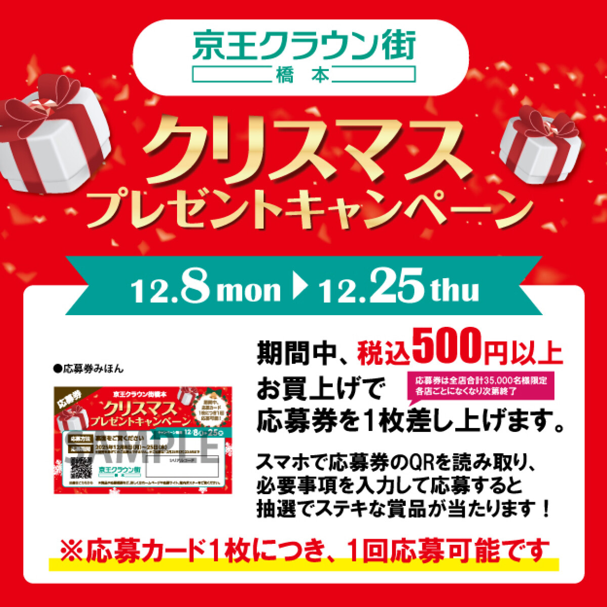 クリスマスプレゼントキャンペーン