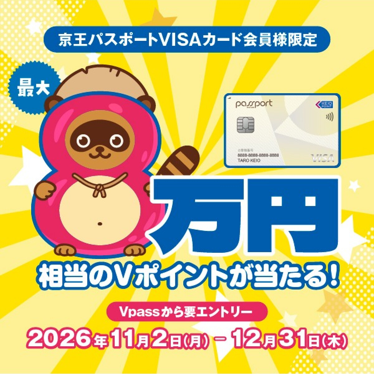 【KPC】VポイントプレゼントCP