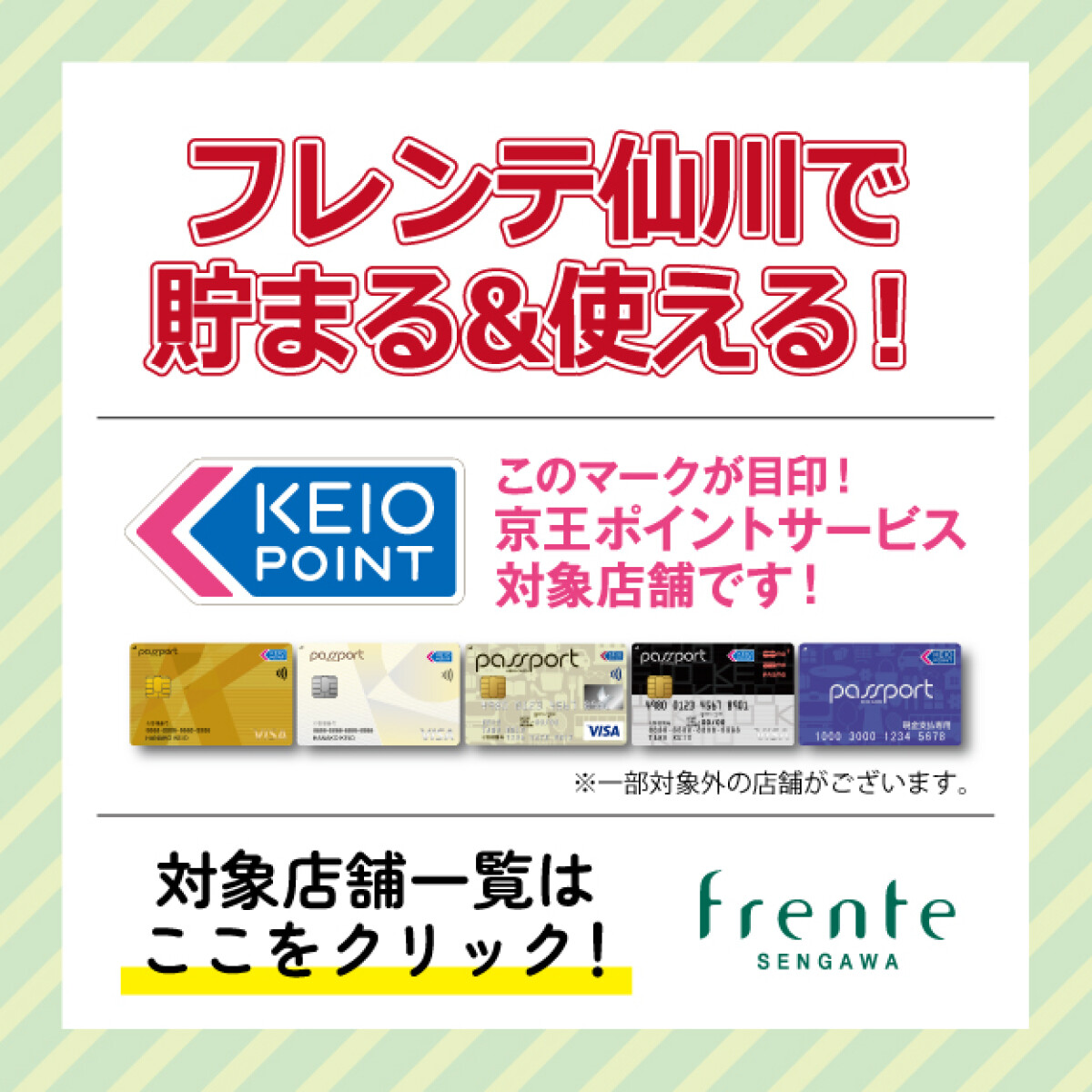 京王ポイント対象店舗一覧