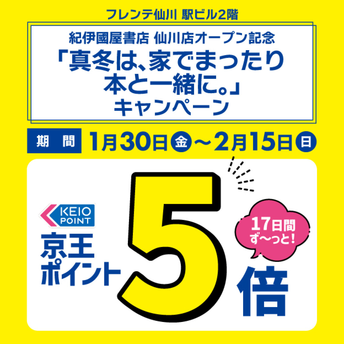 紀伊國屋書店キャンペーン(1/30~2/15)