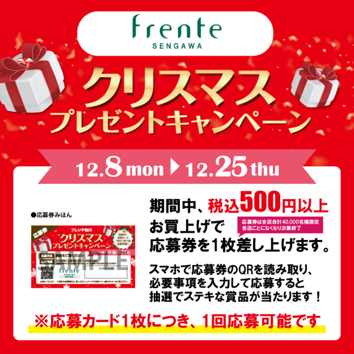 クリスマスプレゼントキャンペーン