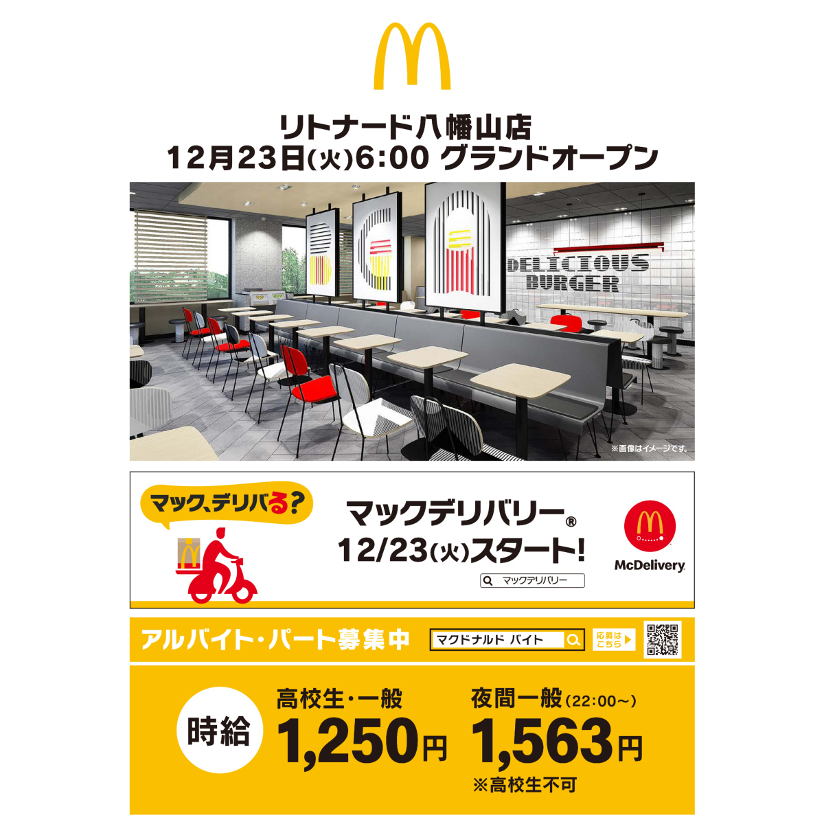 京王リトナード八幡山に12/23　マクドナルドがOPEN!