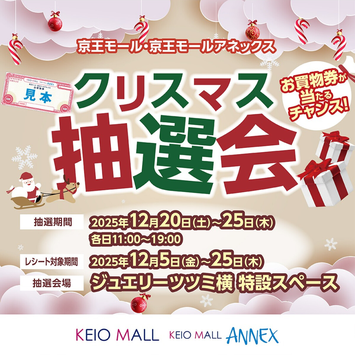 クリスマス抽選会開催のお知らせ★