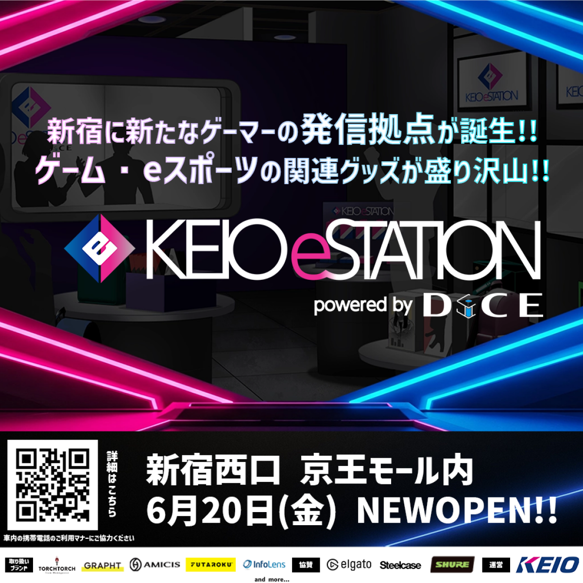 【6月20日(金)】KEIO eSTATION powerd by Dice まもなくオープン！