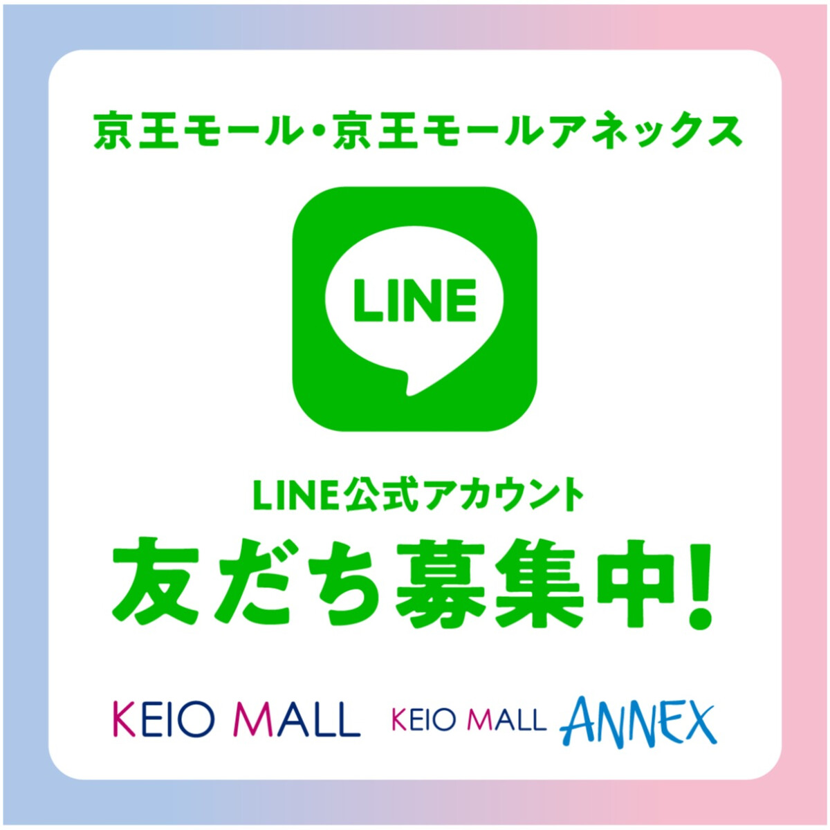 LINE友だち募集中！！